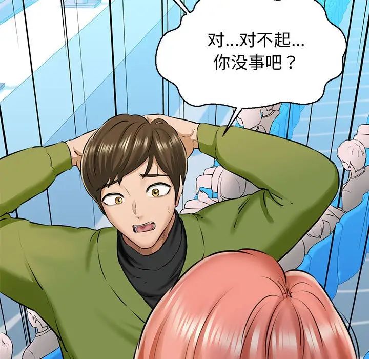 我的拉拉队宝贝 - 第3話65.jpg,我的拉拉队宝贝 - 第3話65,我的拉拉队宝贝 - 第3話
