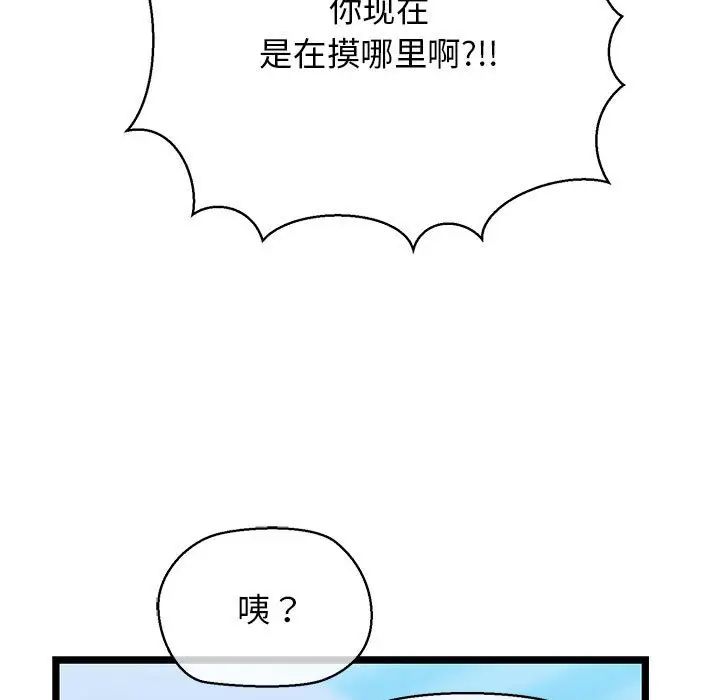 我的拉拉队宝贝 - 第3話81.jpg,我的拉拉队宝贝 - 第3話81,我的拉拉队宝贝 - 第3話