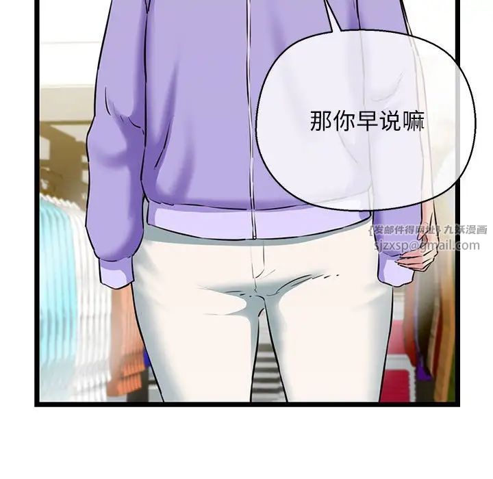 我的拉拉队宝贝 - 第3話112.jpg,我的拉拉队宝贝 - 第3話112,我的拉拉队宝贝 - 第3話