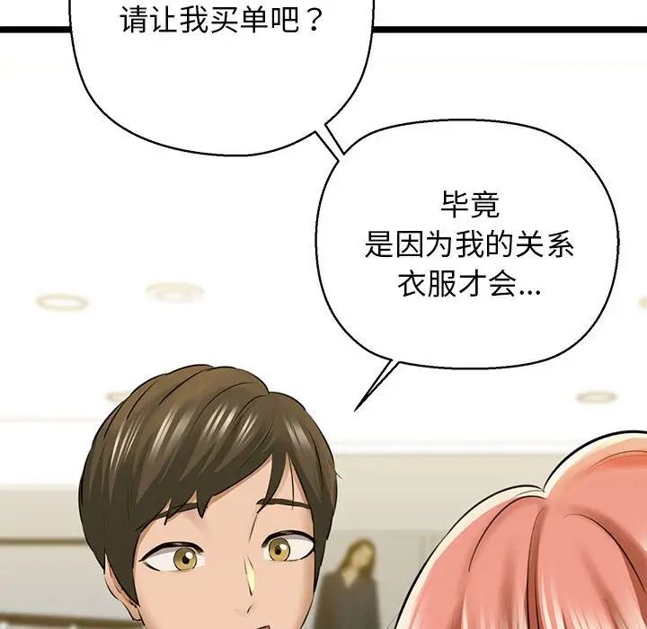 我的拉拉队宝贝 - 第3話118.jpg,我的拉拉队宝贝 - 第3話118,我的拉拉队宝贝 - 第3話