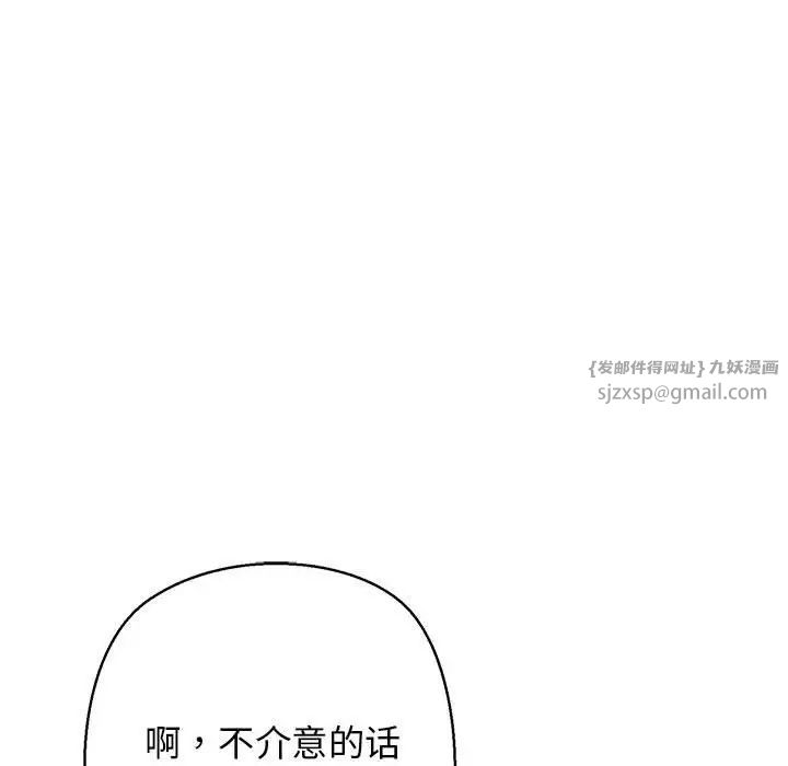我的拉拉队宝贝 - 第3話117.jpg,我的拉拉队宝贝 - 第3話117,我的拉拉队宝贝 - 第3話