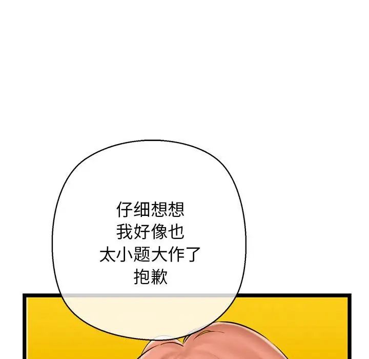 我的拉拉队宝贝 - 第3話158.jpg,我的拉拉队宝贝 - 第3話158,我的拉拉队宝贝 - 第3話