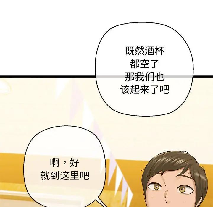 我的拉拉队宝贝 - 第3話161.jpg,我的拉拉队宝贝 - 第3話161,我的拉拉队宝贝 - 第3話