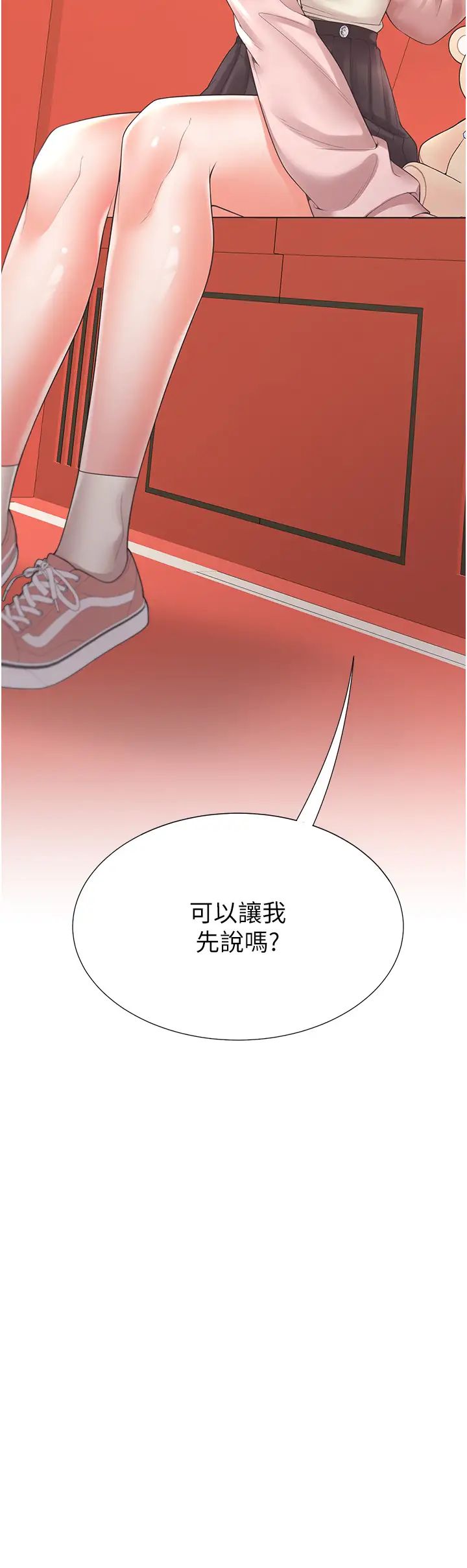 同居上下舖第96話-心如的真心話