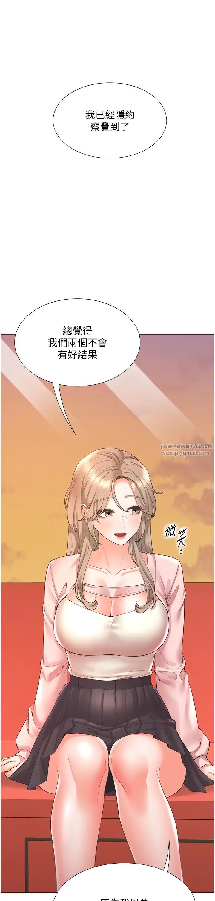 同居上下舖第96話-心如的真心話