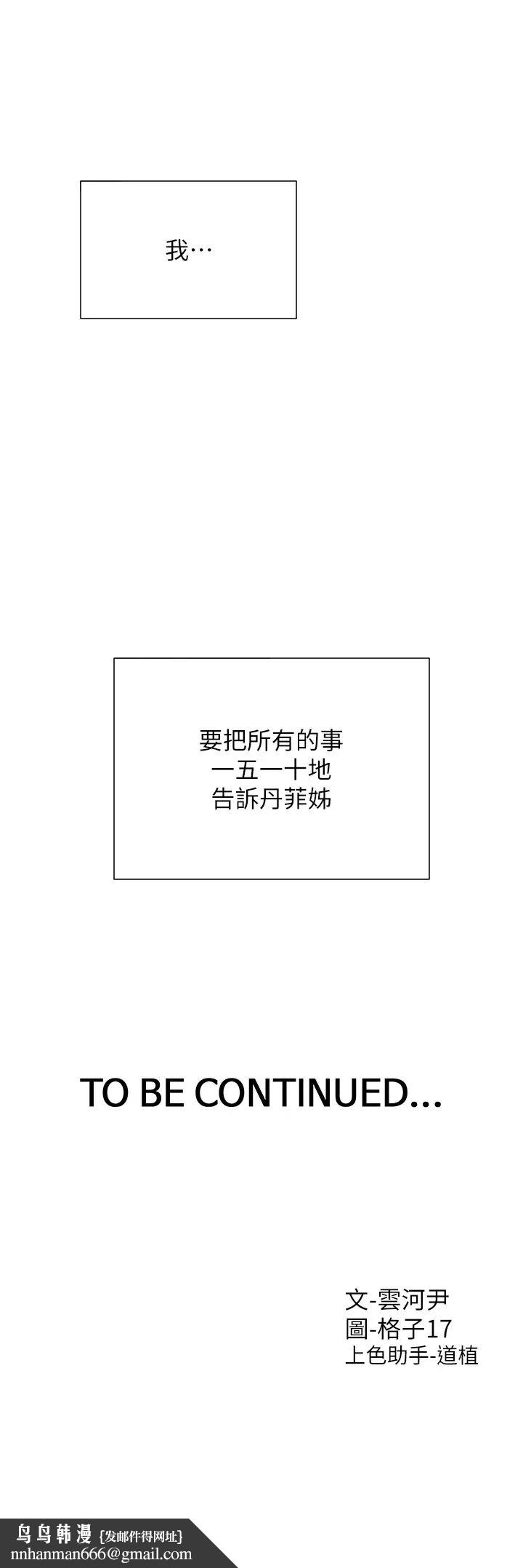 同居上下舖第96話-心如的真心話