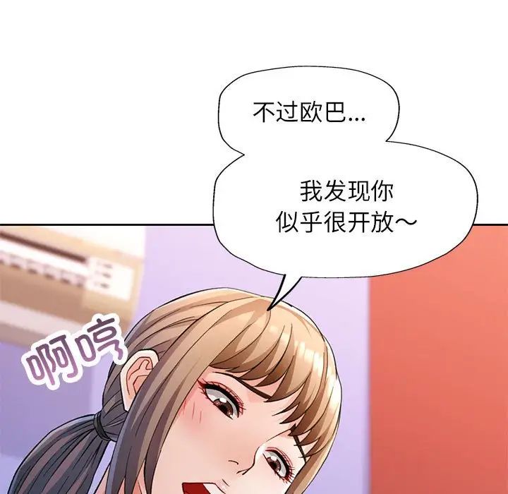 脱轨关系第17話