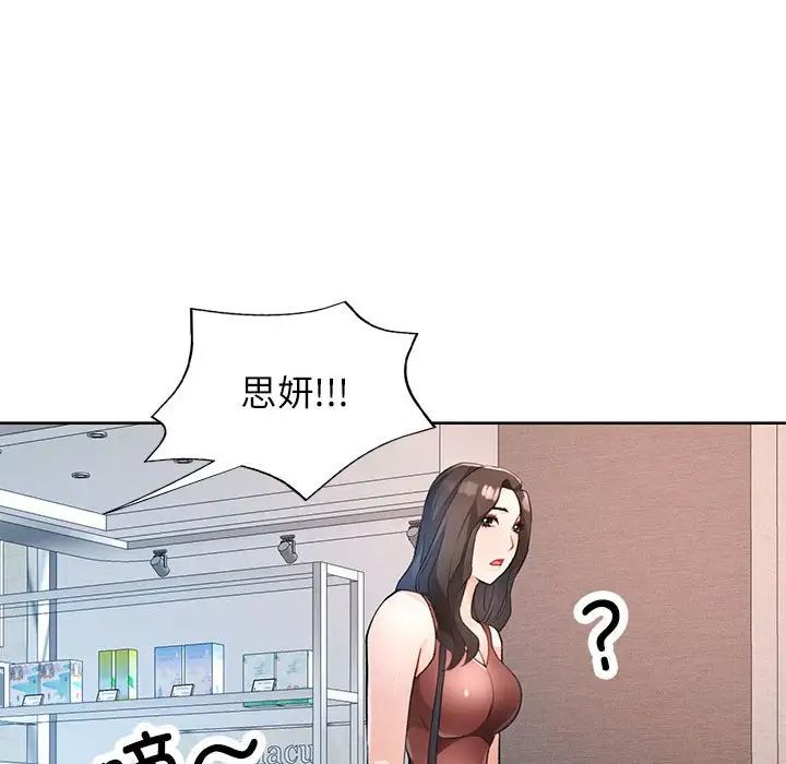 脱轨关系第17話