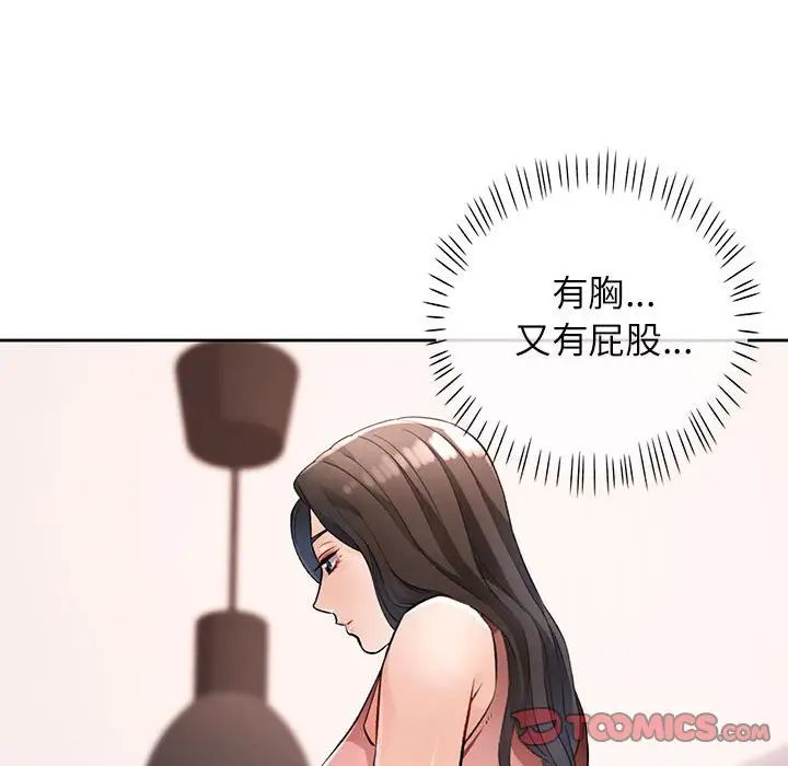 脱轨关系第17話