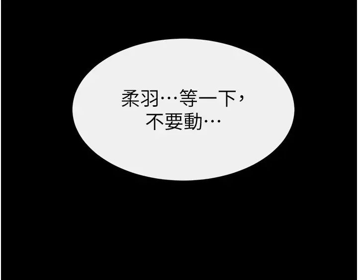 继母与继姐第38話-人傢還想要♥