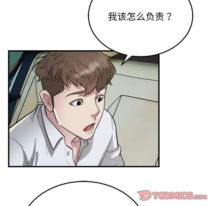 好运出租车第25話