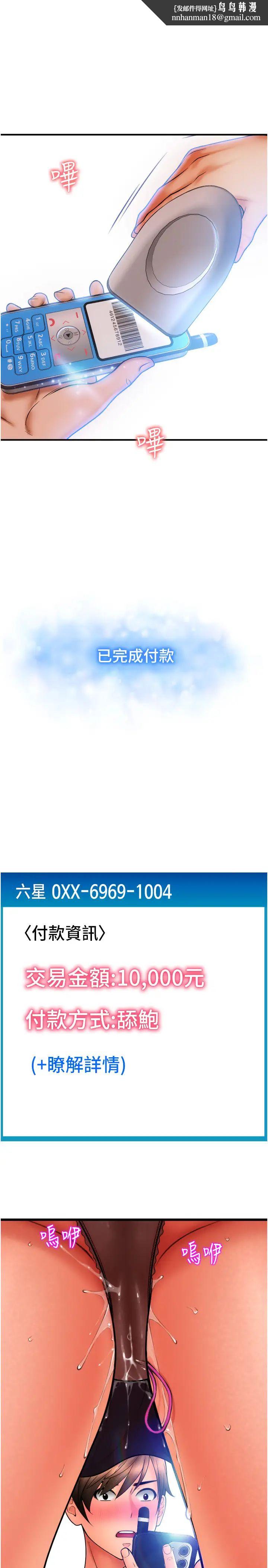 请用啪支付第77話-吃葛格的大肉棒