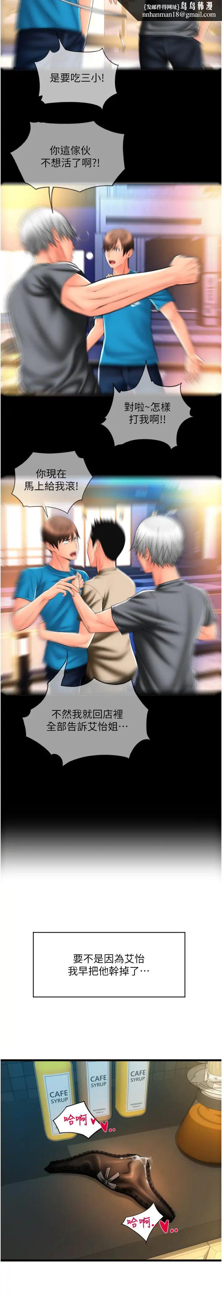 请用啪支付第77話-吃葛格的大肉棒