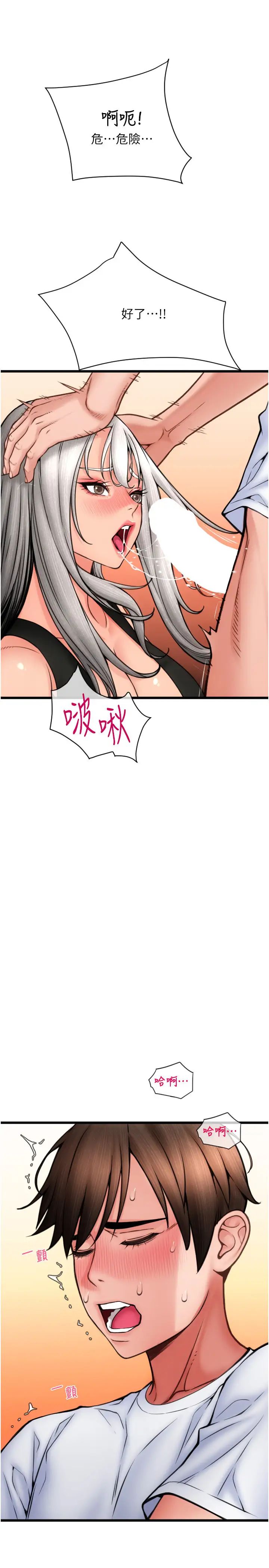请用啪支付第77話-吃葛格的大肉棒