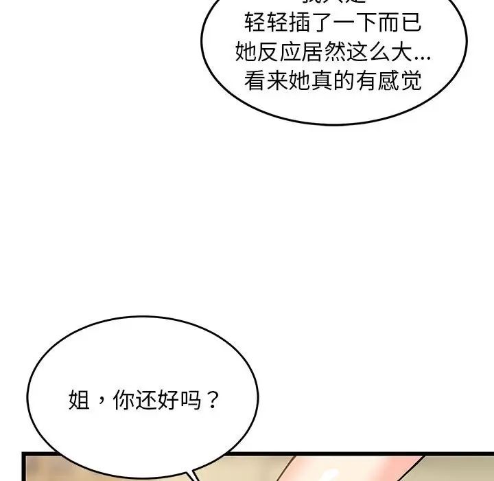难缠姐妹偏要和我同居第8話