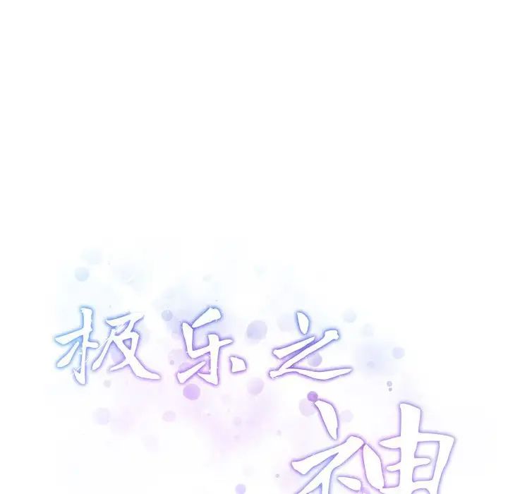 极乐之神第7話