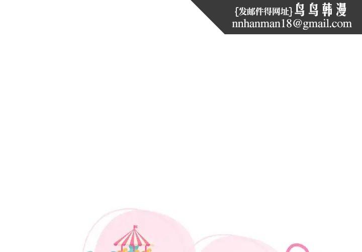 爱的游乐园第32話