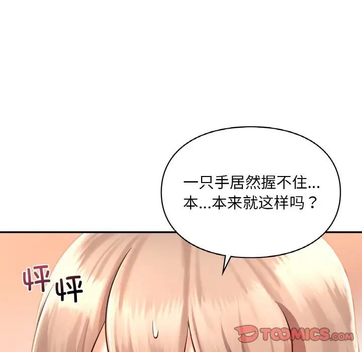 爱的游乐园第32話