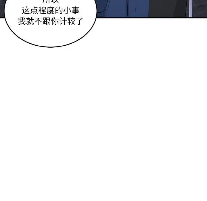 打脸的告白第13話