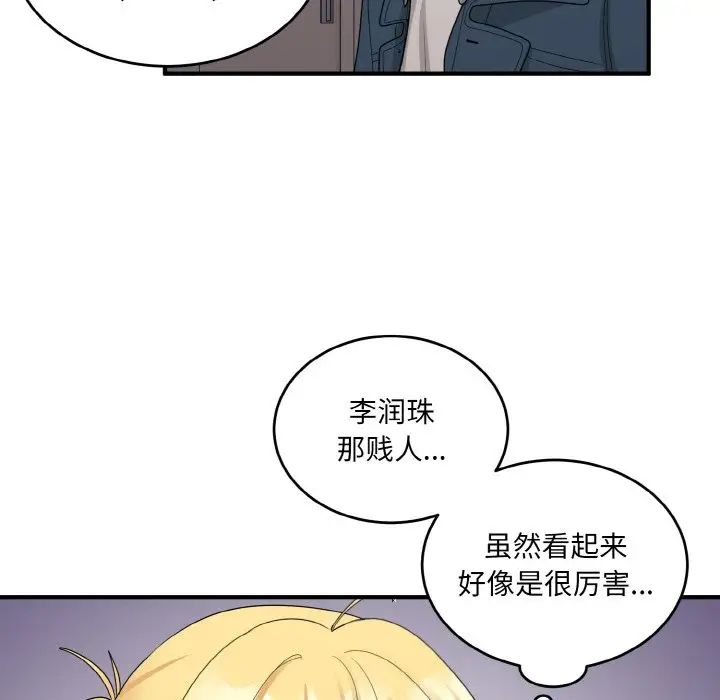 打脸的告白第13話