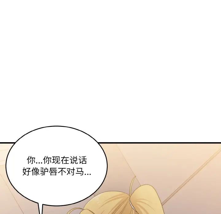 打脸的告白第13話