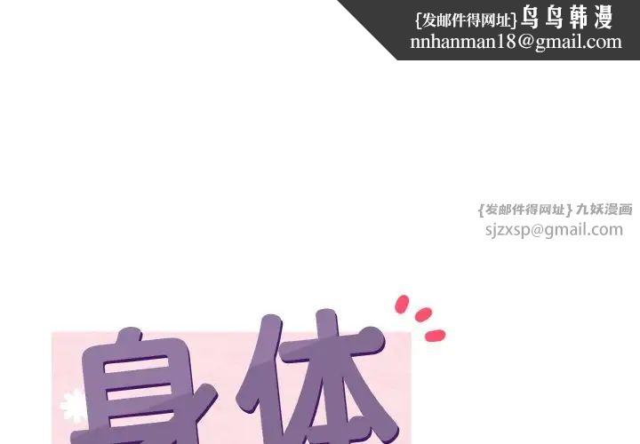 身体互换第11話
