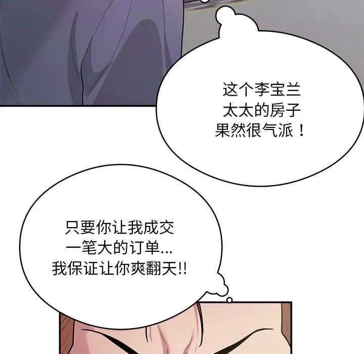 银行业务员的秘密第9話