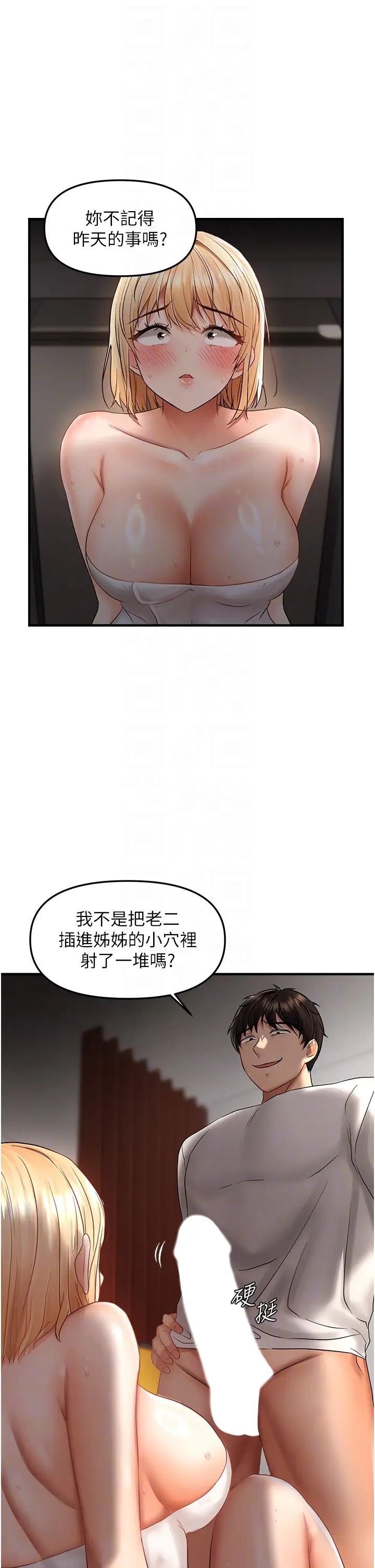 偏偏慾到妳第8話-妳姊姊很美味