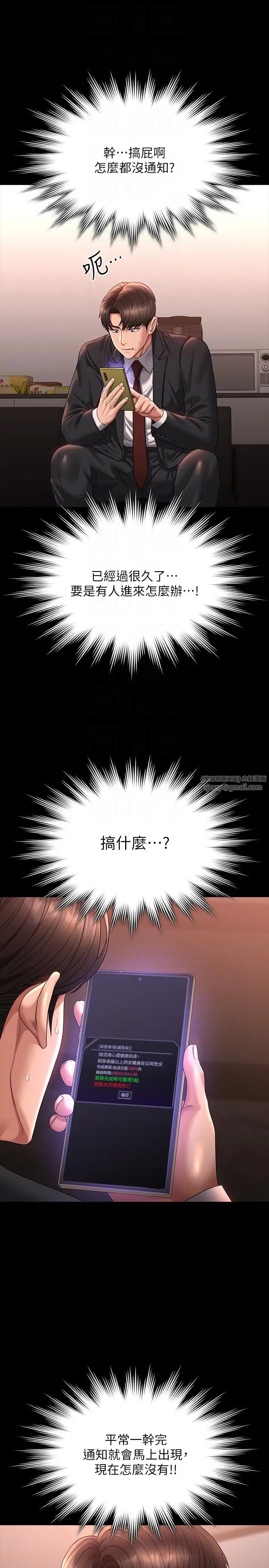 超级公务员第135話-任務結束,意外的訪客到來