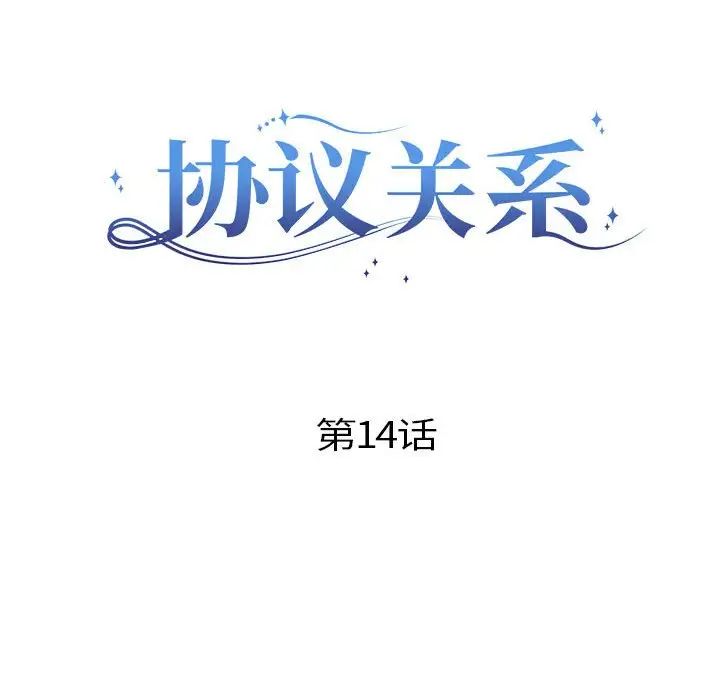 协议关系 - 第14話22.jpg,协议关系 - 第14話22,协议关系 - 第14話