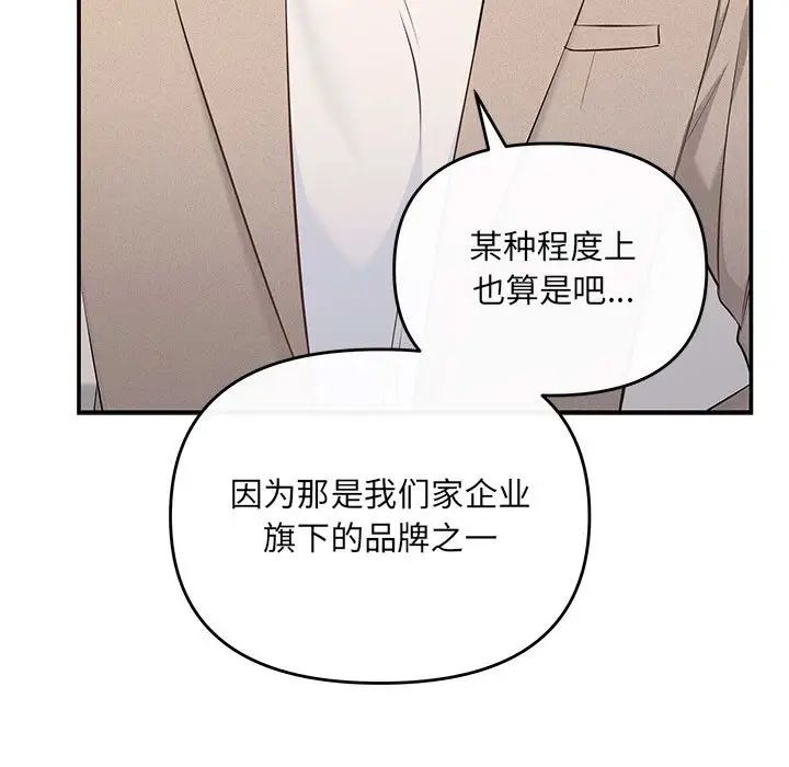 协议关系 - 第14話73.jpg,协议关系 - 第14話73,协议关系 - 第14話