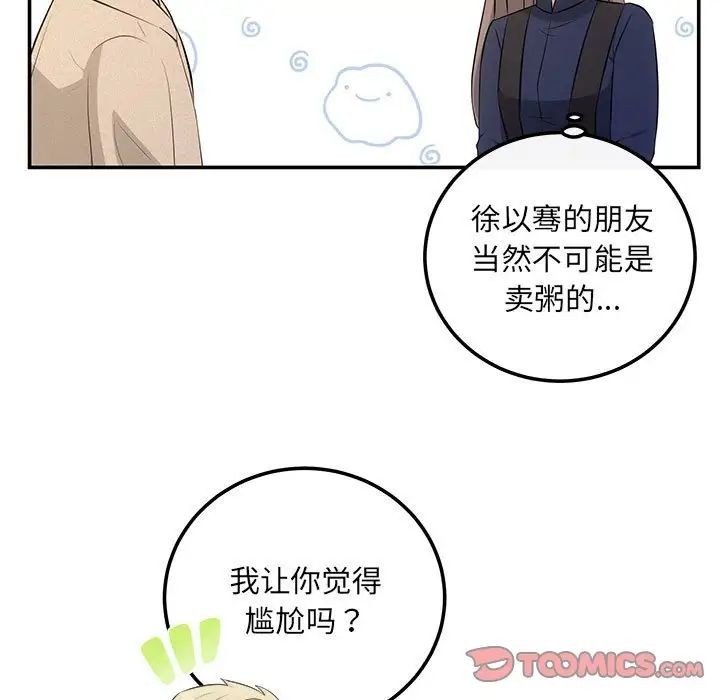 协议关系 - 第14話75.jpg,协议关系 - 第14話75,协议关系 - 第14話