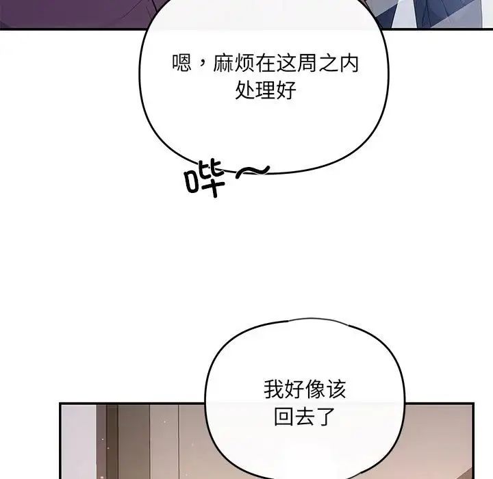 协议关系 - 第14話87.jpg,协议关系 - 第14話87,协议关系 - 第14話