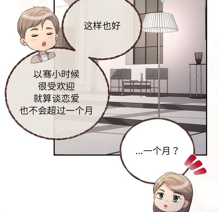 协议关系 - 第14話91.jpg,协议关系 - 第14話91,协议关系 - 第14話