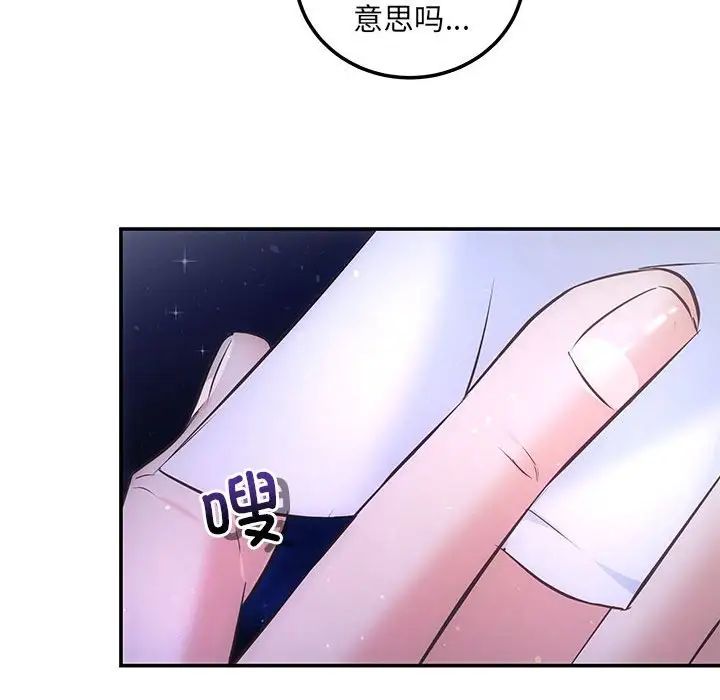 协议关系 - 第14話103.jpg,协议关系 - 第14話103,协议关系 - 第14話