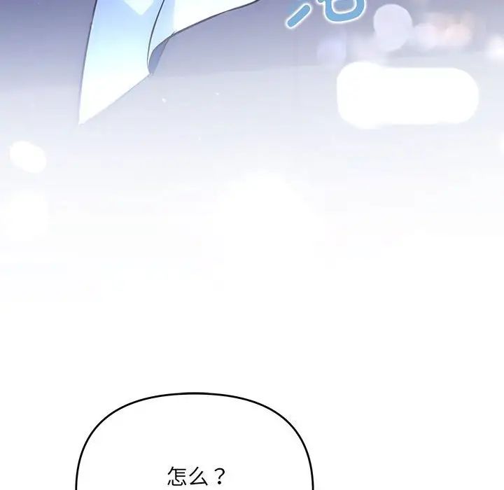 协议关系 - 第14話110.jpg,协议关系 - 第14話110,协议关系 - 第14話