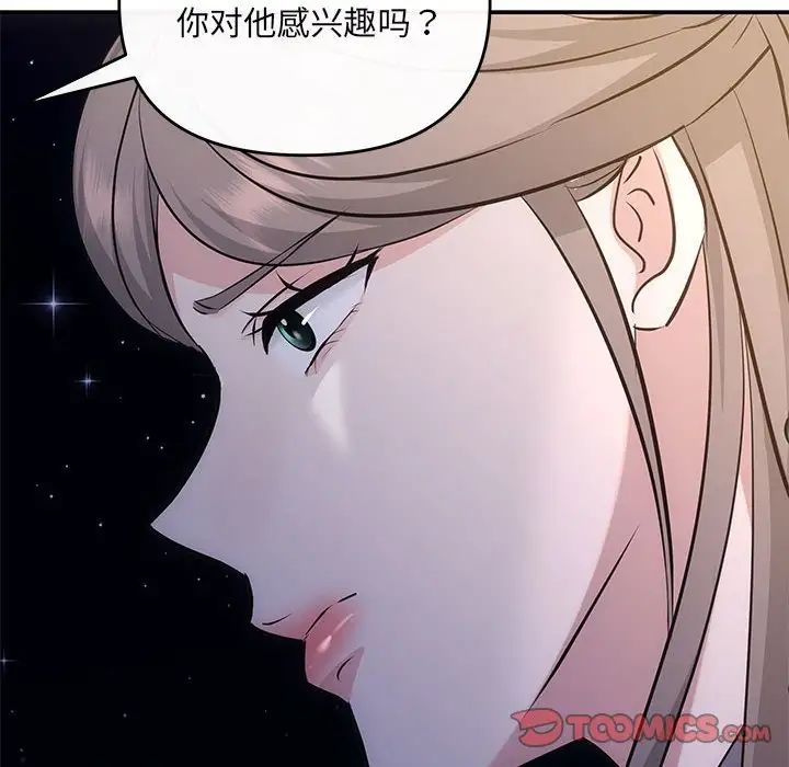 协议关系 - 第14話111.jpg,协议关系 - 第14話111,协议关系 - 第14話
