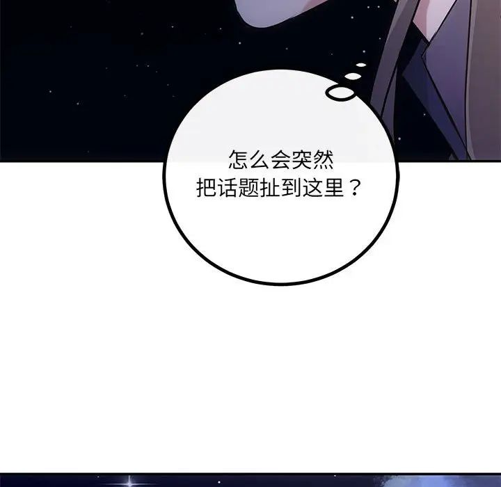 协议关系 - 第14話112.jpg,协议关系 - 第14話112,协议关系 - 第14話