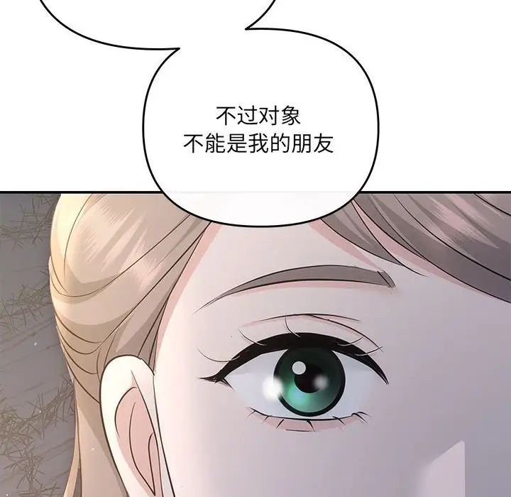 协议关系 - 第14話115.jpg,协议关系 - 第14話115,协议关系 - 第14話