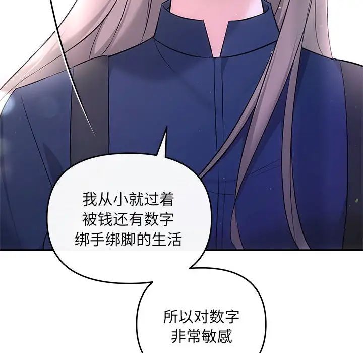 协议关系 - 第14話134.jpg,协议关系 - 第14話134,协议关系 - 第14話