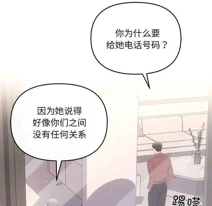 协议关系 - 第14話143.jpg,协议关系 - 第14話143,协议关系 - 第14話