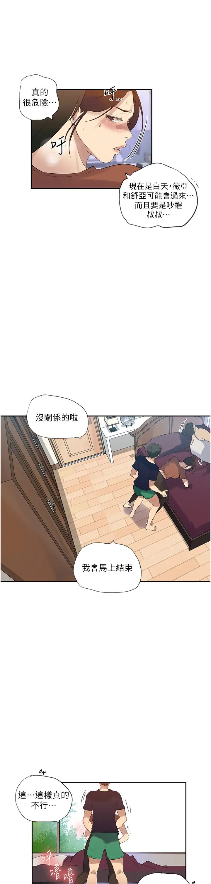 秘密教學第235話-叔叔在睡覺,去主臥做吧!