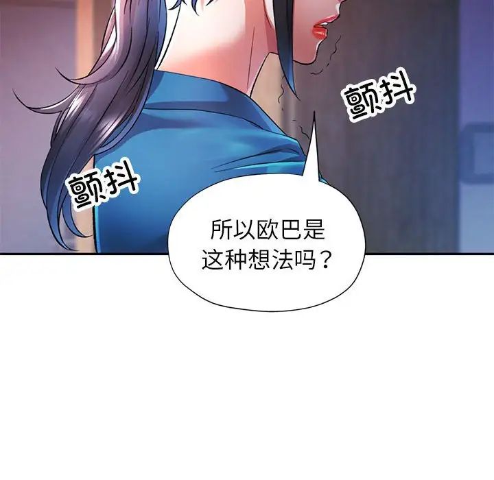 可以爱你吗第17話