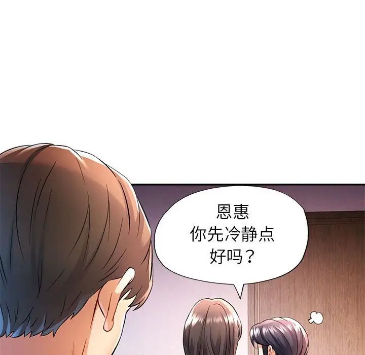 可以爱你吗第17話