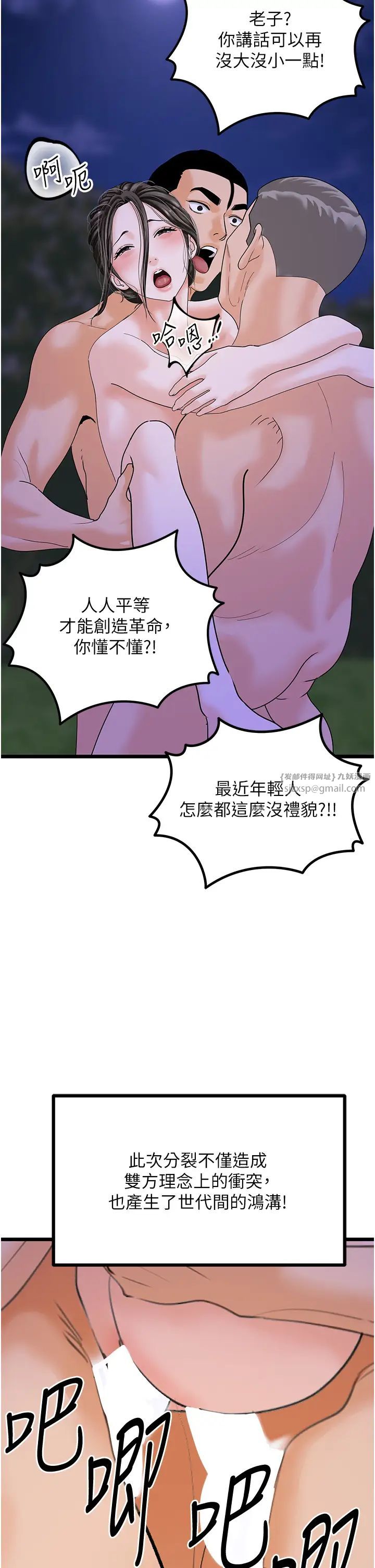 地表最屌卧底干员第46話-資本大佬V.S.共產大鵰