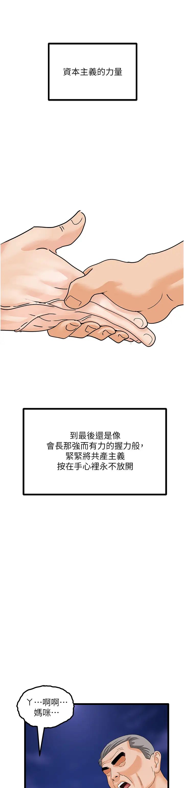 地表最屌卧底干员第46話-資本大佬V.S.共產大鵰