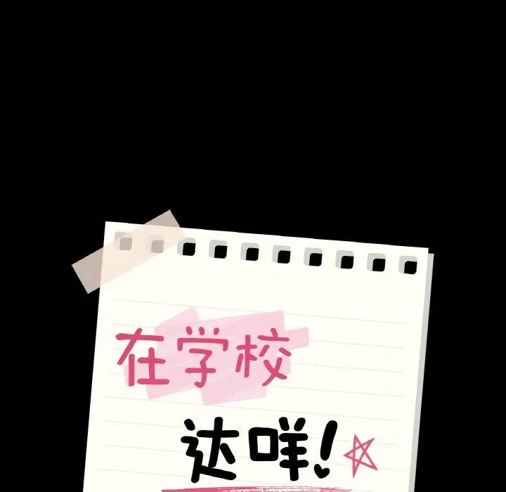 在学校达咩!第29話
