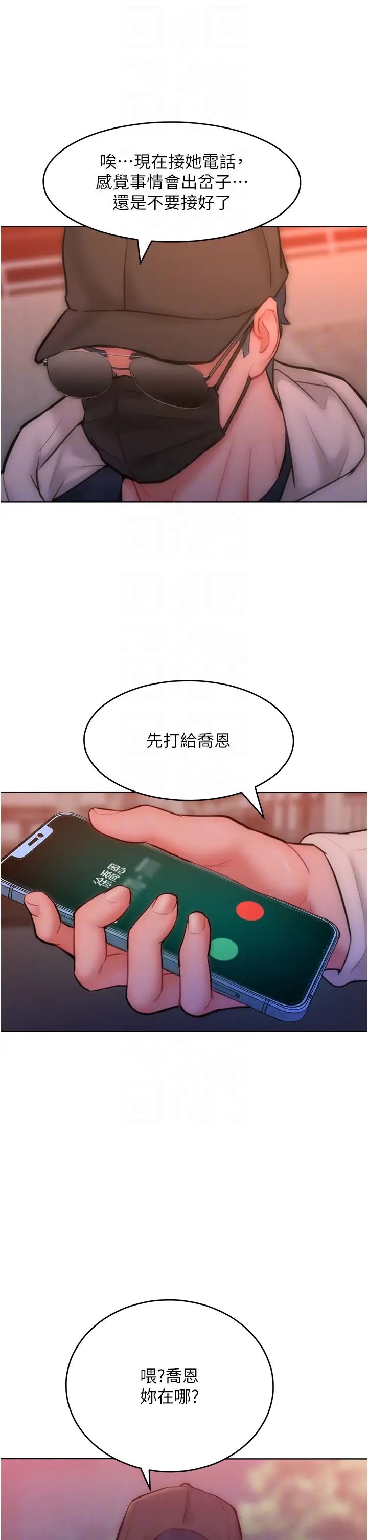 让傲慢女屈服的一百种方法第34話-喬恩的抉擇