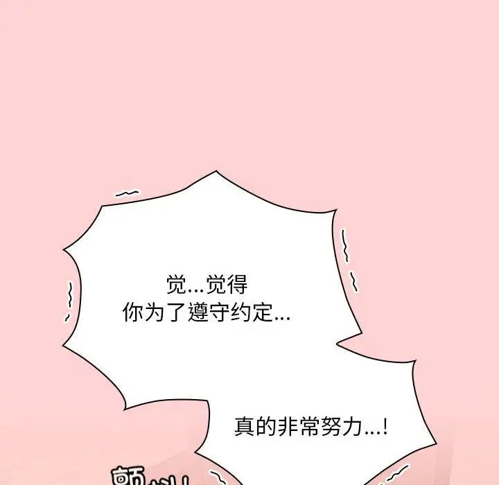 不请自来的未婚妻第89話