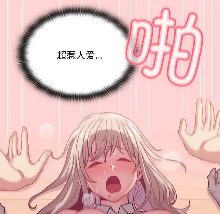 不请自来的未婚妻第89話